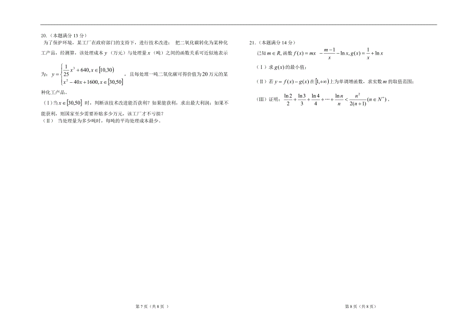 成都高新区高2013届2012年第9学月统一检测数学(理)_第4页