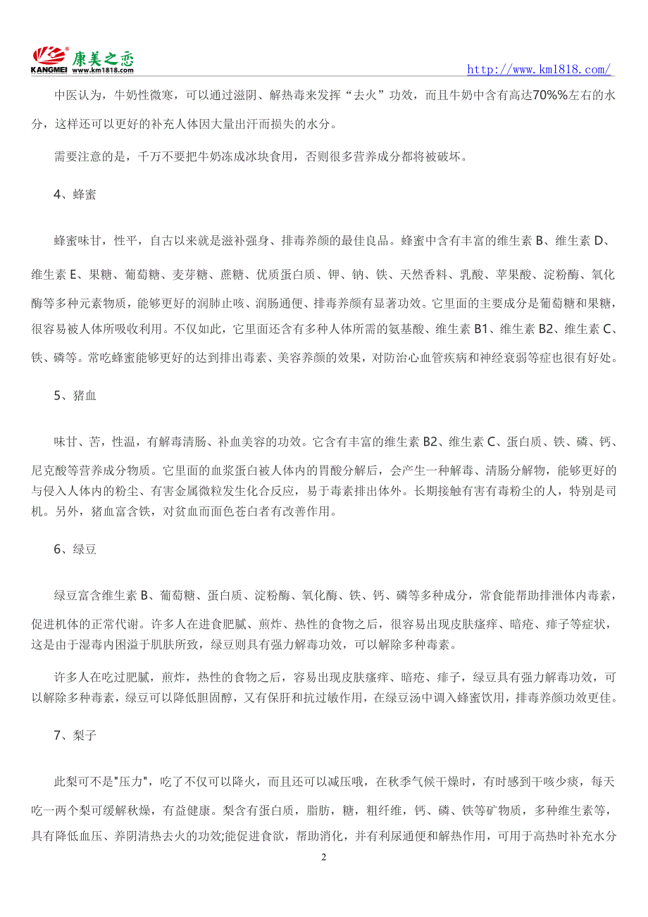 秋季燥火旺盛七种食物降火解毒_第2页