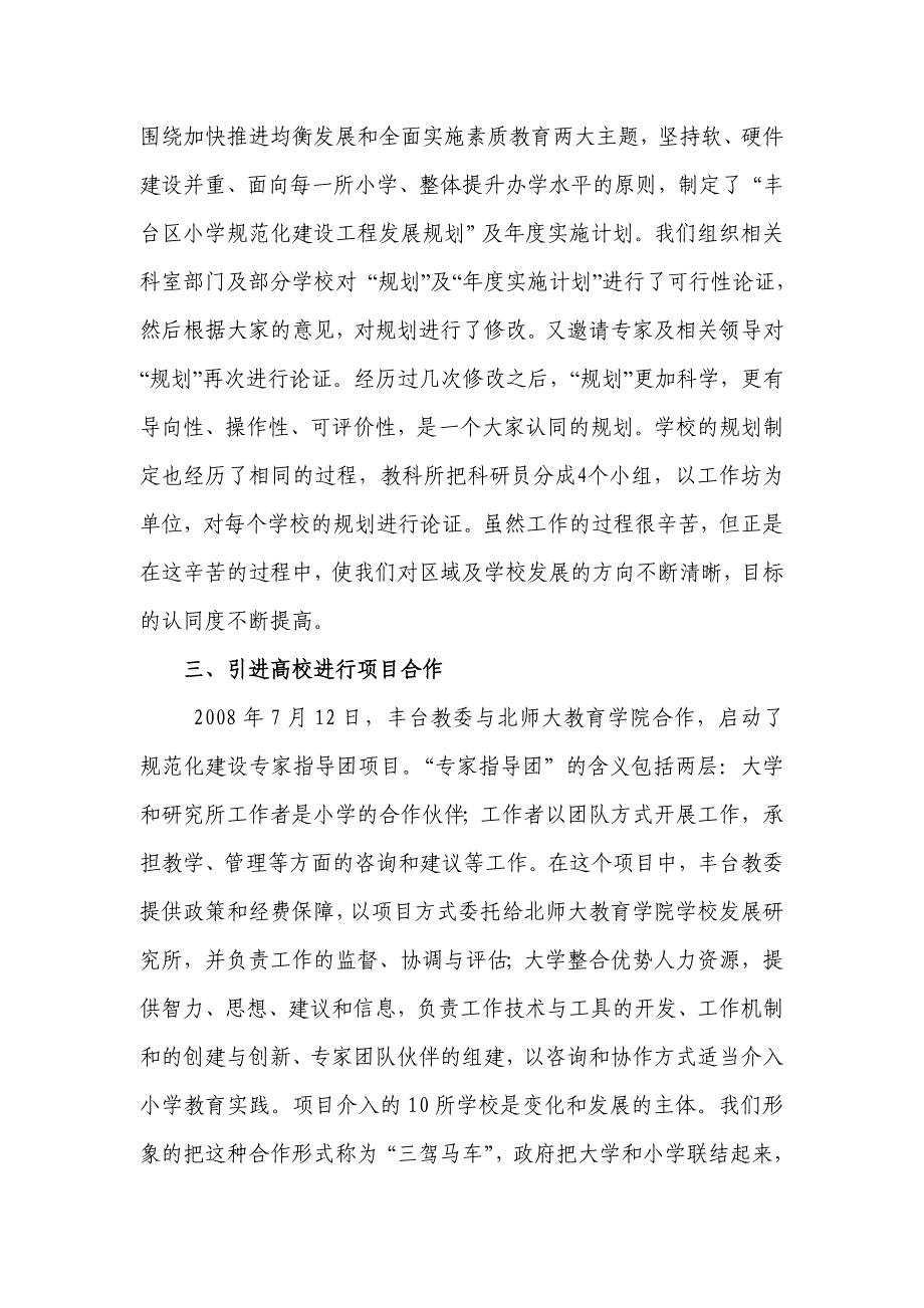 每所学校都是有价值的每所学校都是值得尊重的_第2页