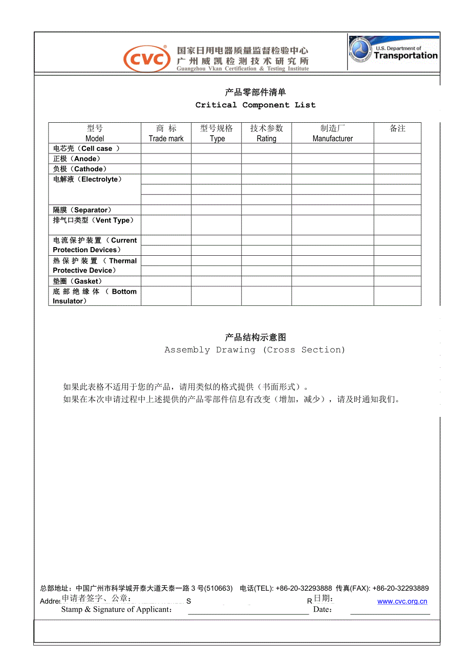 电池国际认证申请表_第2页