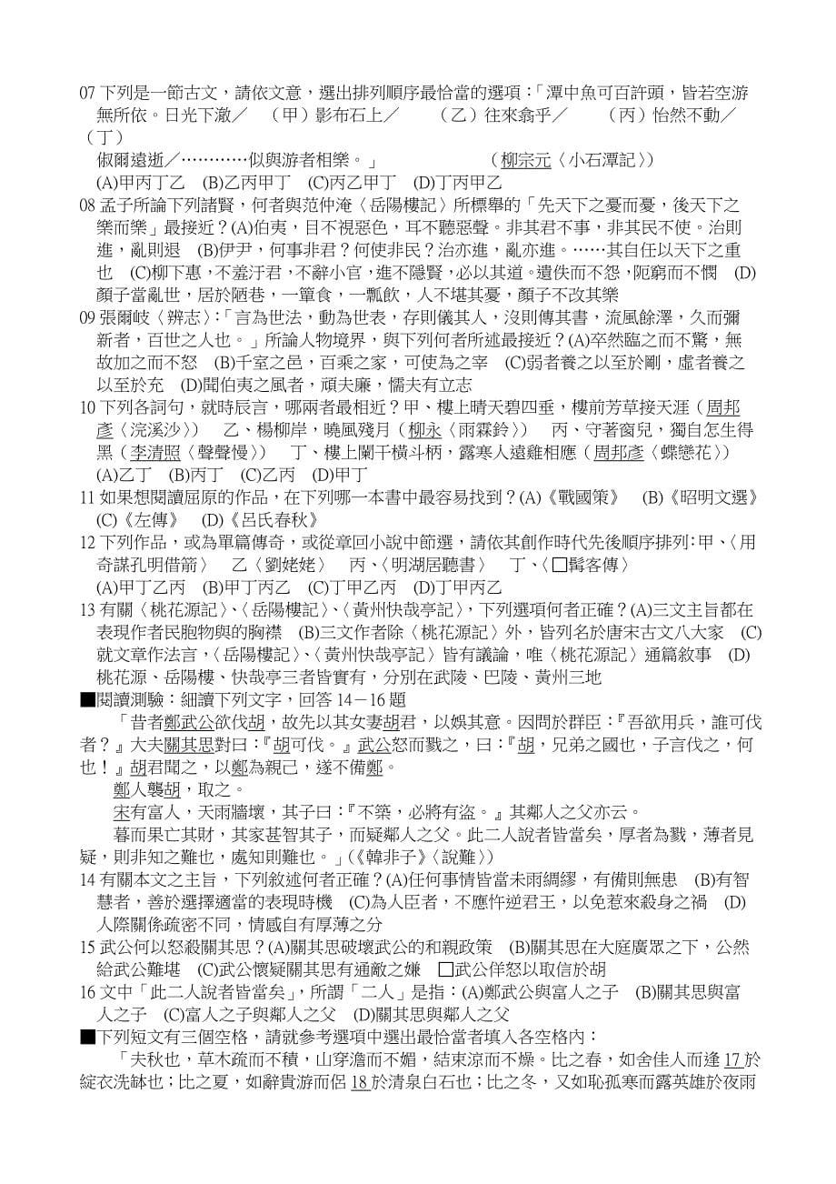 八十二年度国文学科能力测验试题_第5页