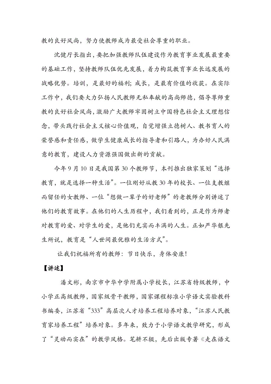 选择教育就是选择一种生活_第2页