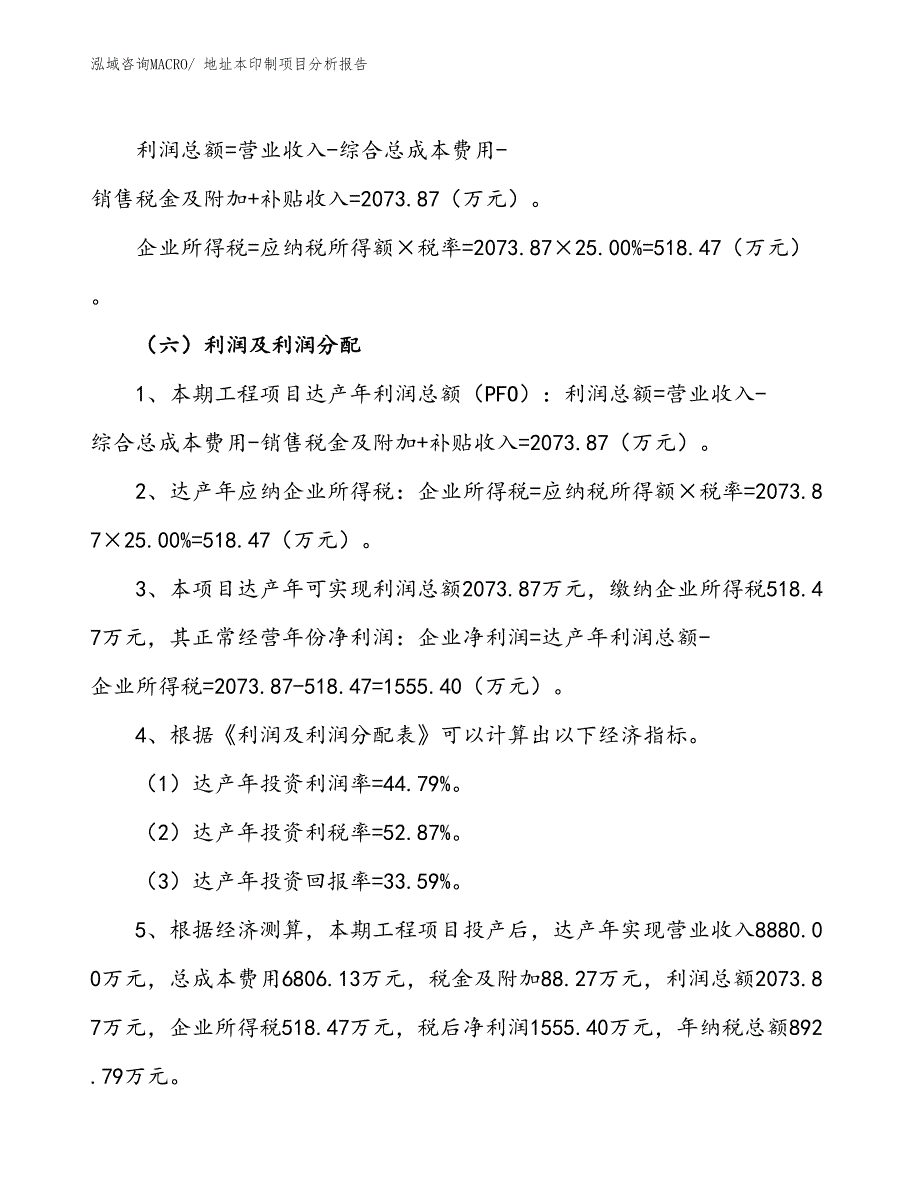 地址本印制项目分析报告_第3页