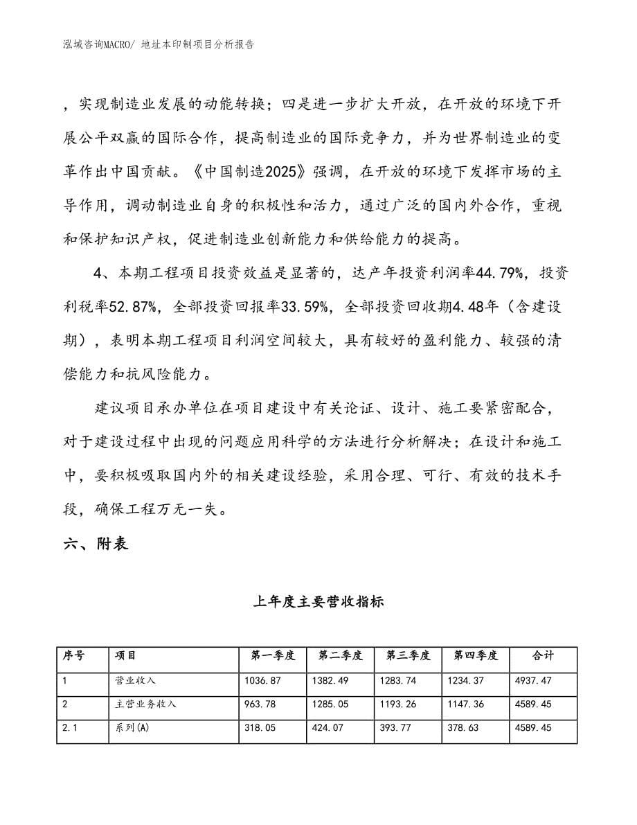 地址本印制项目分析报告_第5页