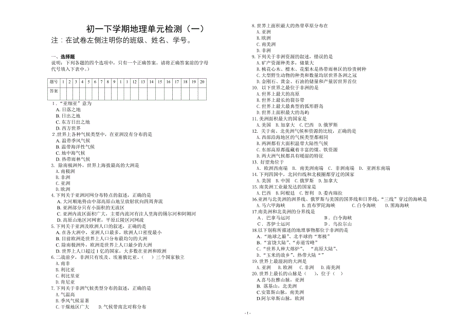 初一下学期地理单元检测_第1页