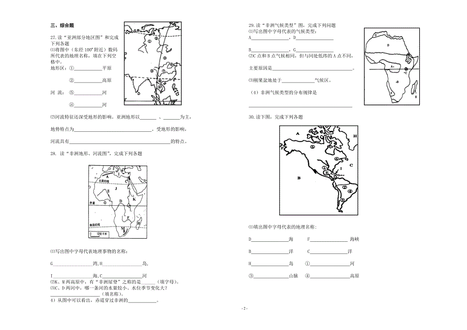 初一下学期地理单元检测_第2页