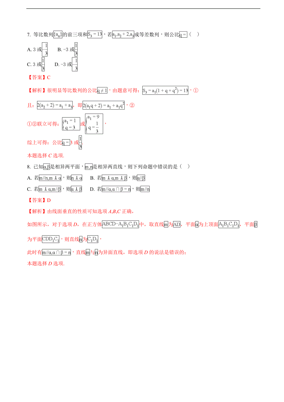 2018学年全国名校大联考高三第四次联考数学（文）试题（解析版）_第3页