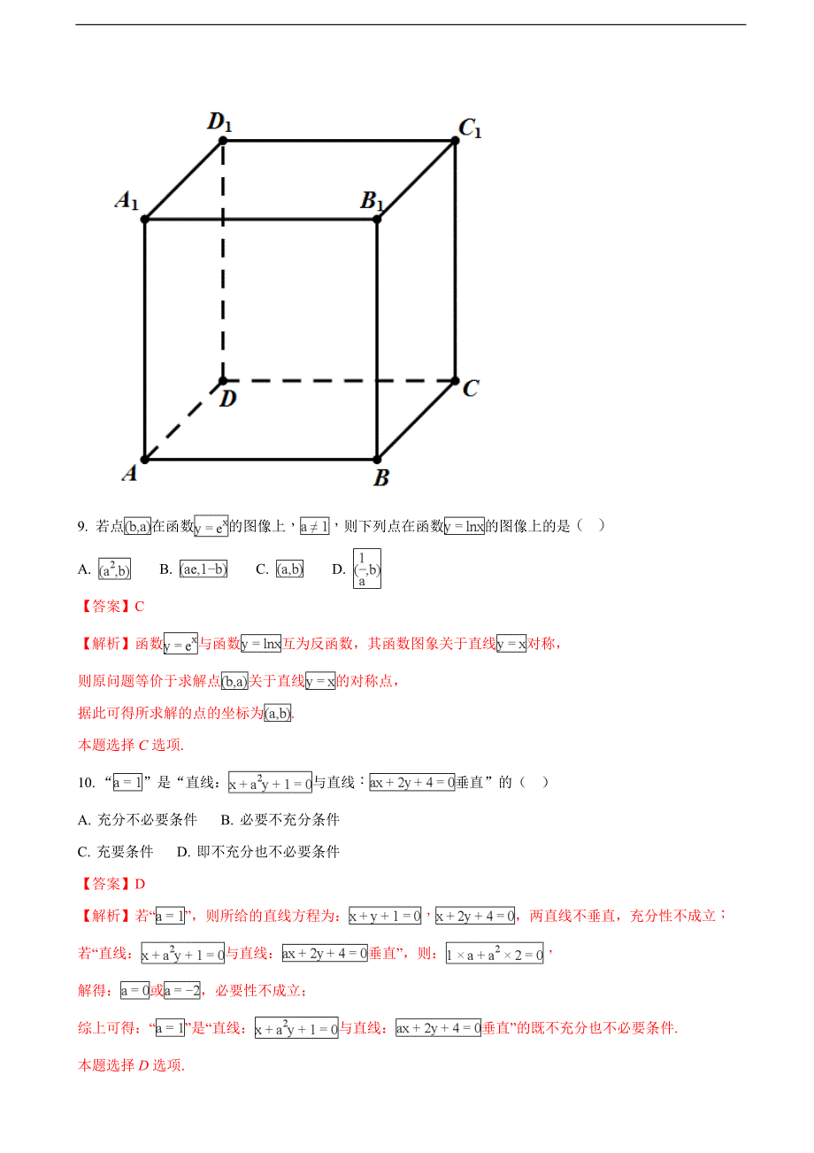 2018学年全国名校大联考高三第四次联考数学（文）试题（解析版）_第4页