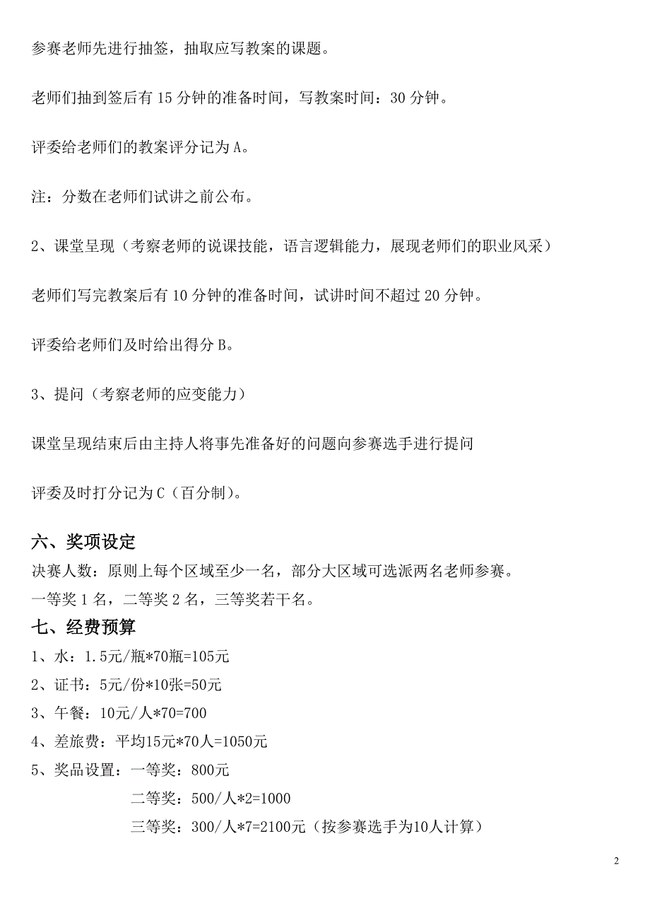 苏州名思教师职业技能大赛初步方案_第2页