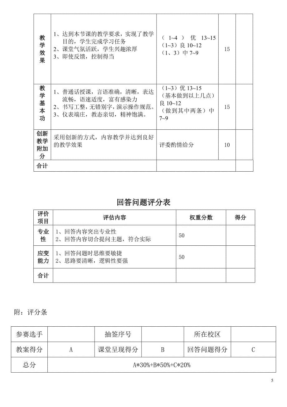 苏州名思教师职业技能大赛初步方案_第5页