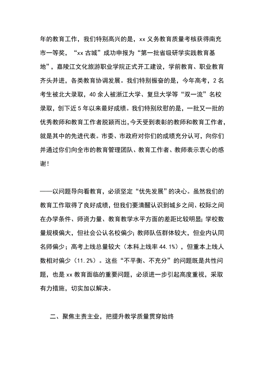 2019年春季开学暨扶贫工作会讲话稿_第3页