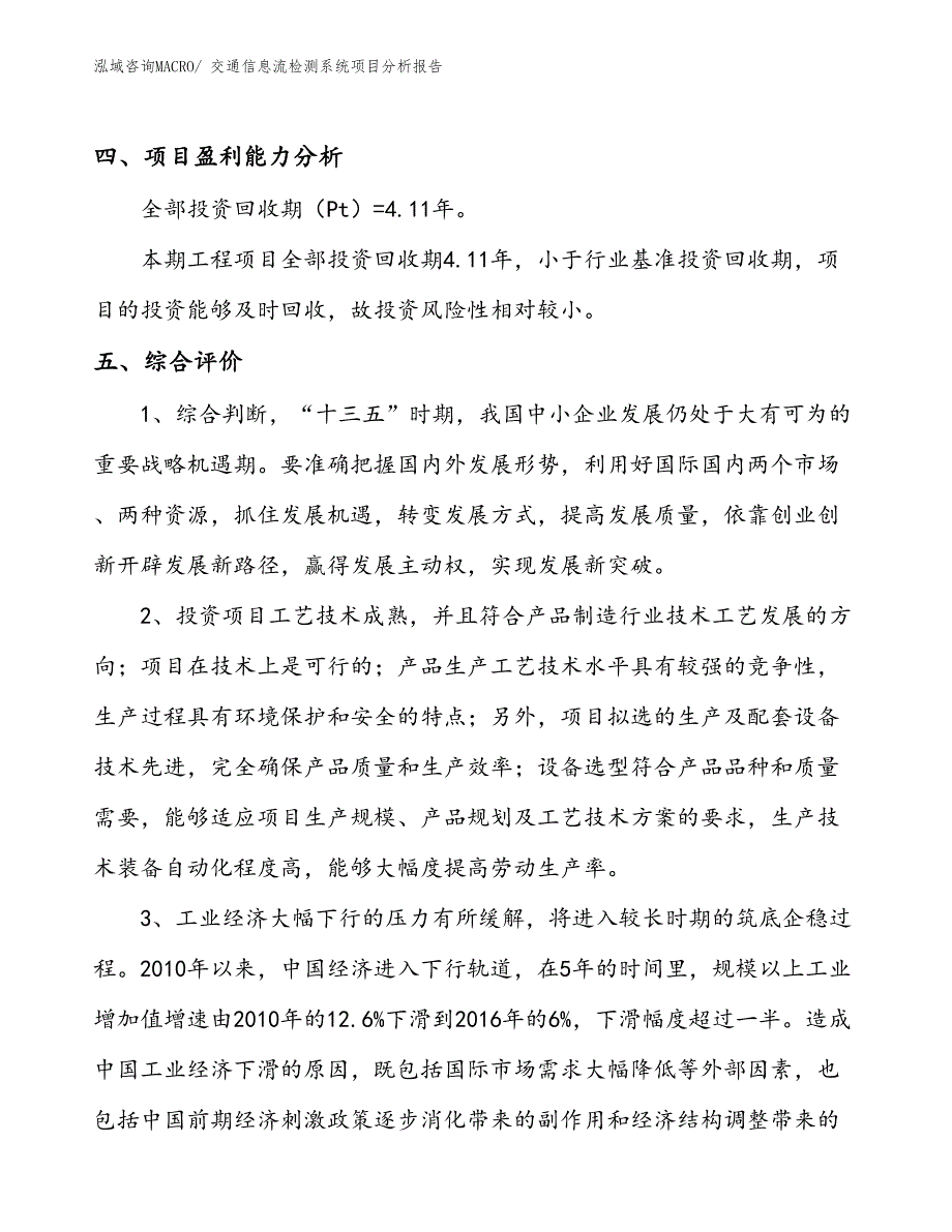 交通信息流检测系统项目分析报告_第4页