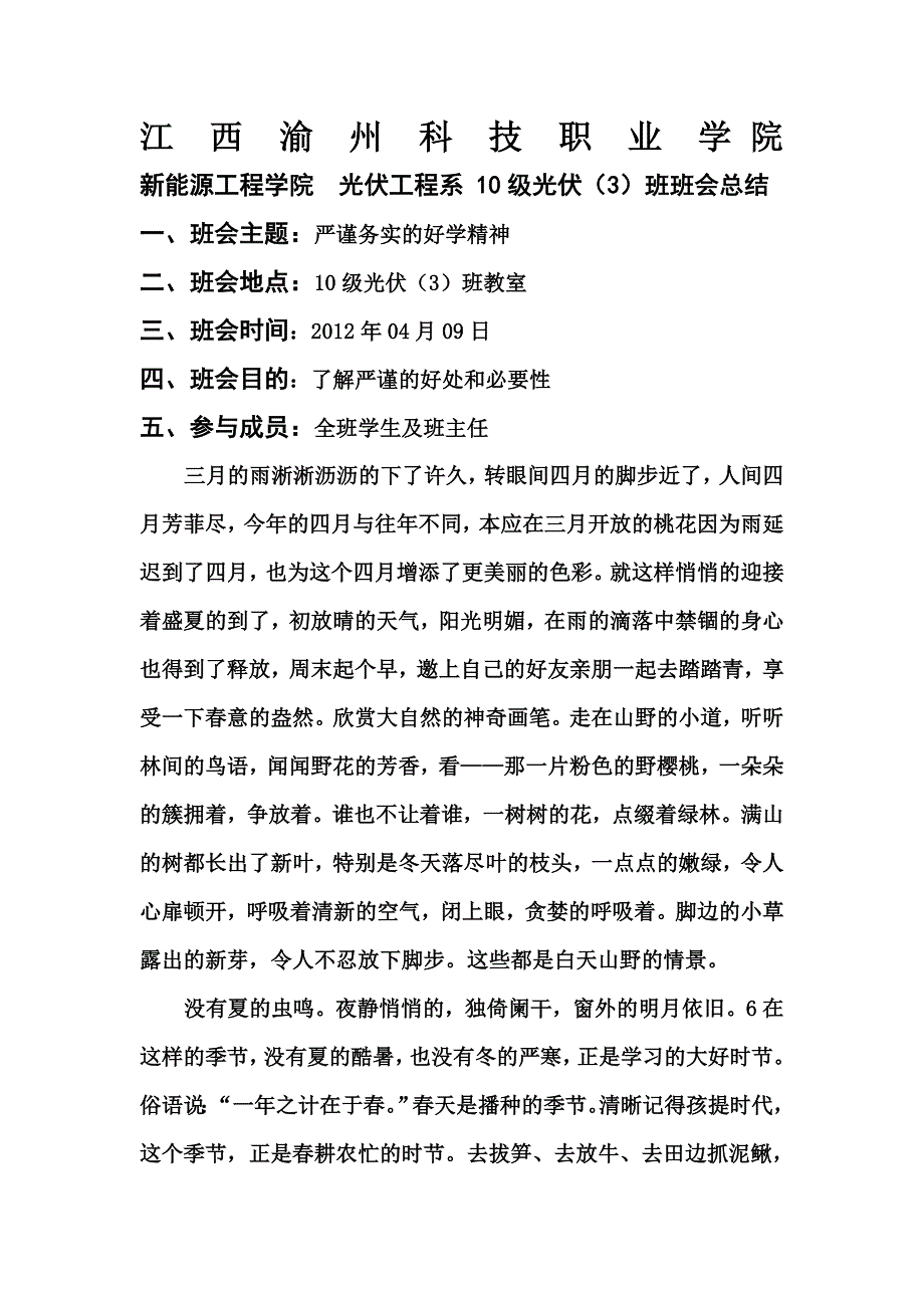 四月班会严谨务实的好学精神_第1页