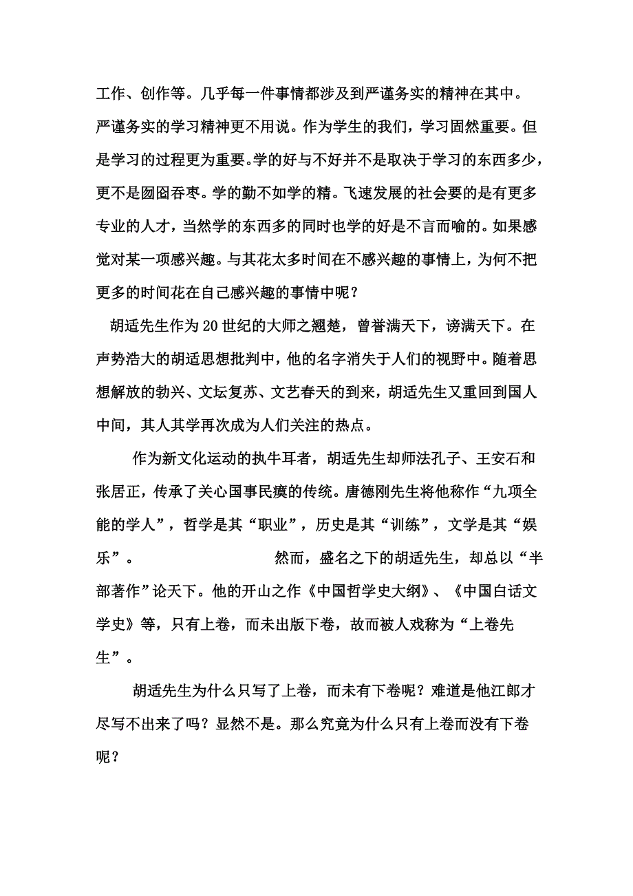 四月班会严谨务实的好学精神_第3页