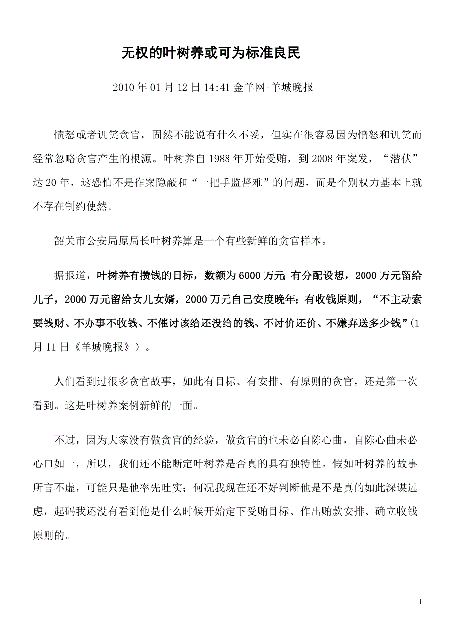 无权的叶树养或可为标准良民_第1页