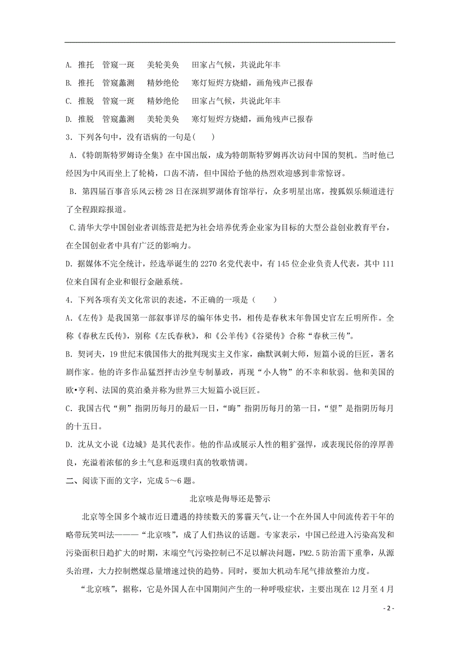 天津市静海县第一中学2019届高三语文12月学生学业能力调研试题_第2页