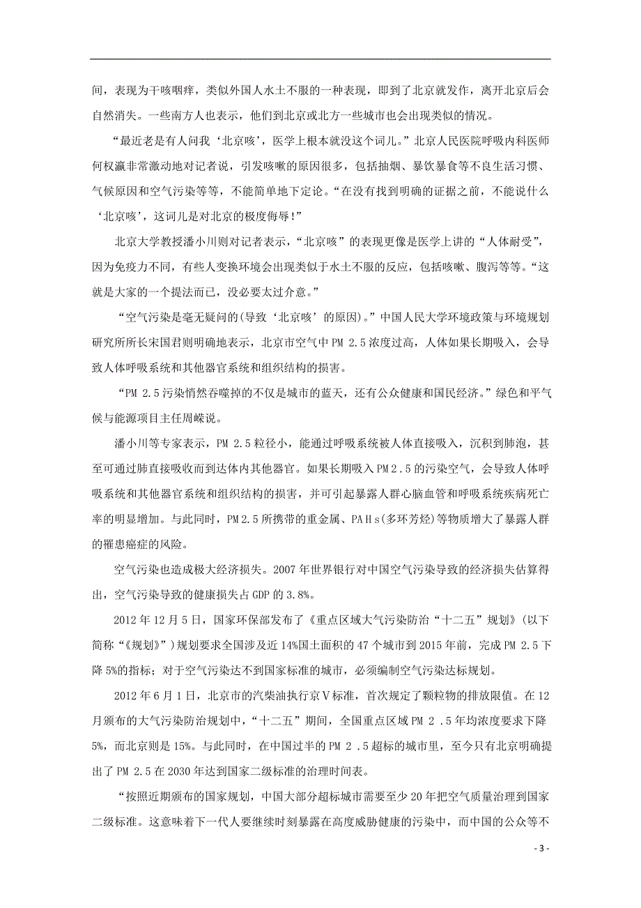 天津市静海县第一中学2019届高三语文12月学生学业能力调研试题_第3页