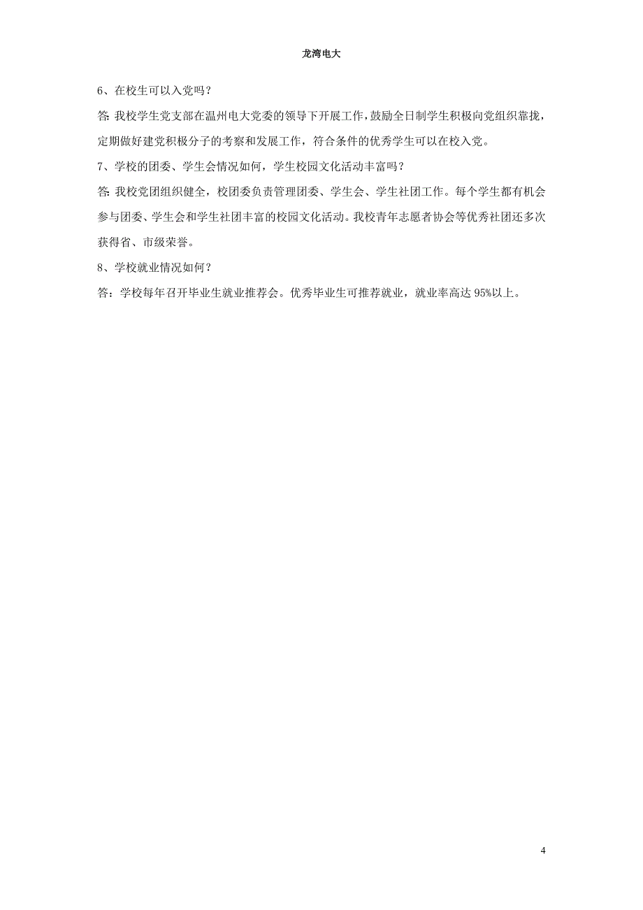 龙湾电视大学全日制办学优势简介_第4页