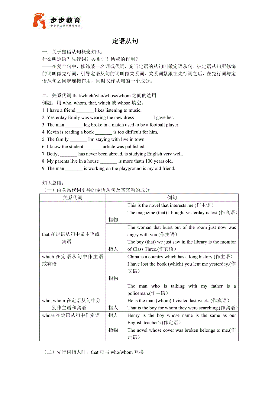 定语从句和强调句讲义_第1页