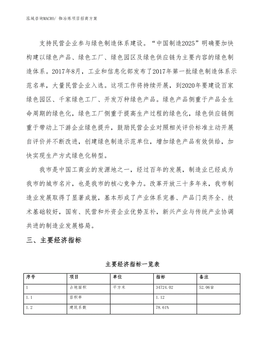 xxx经济新区铷冶炼项目招商_第4页