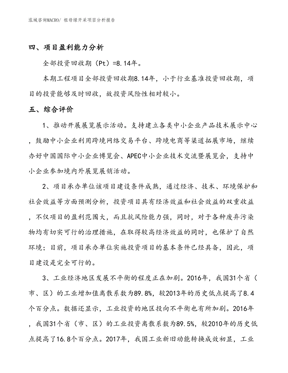 祖母绿开采项目分析报告_第4页