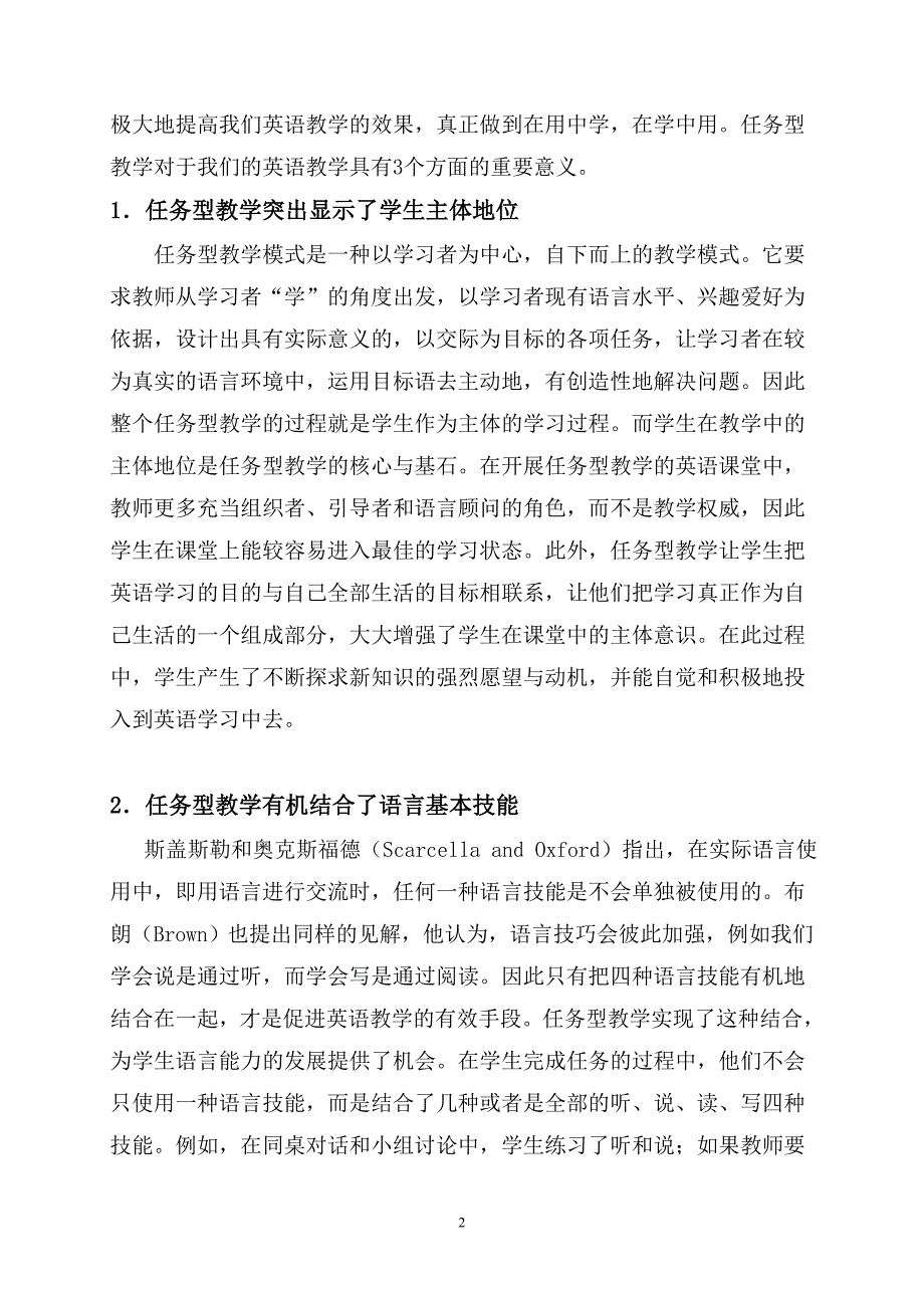 任务型英语教学的常见问题与相应对策_第2页