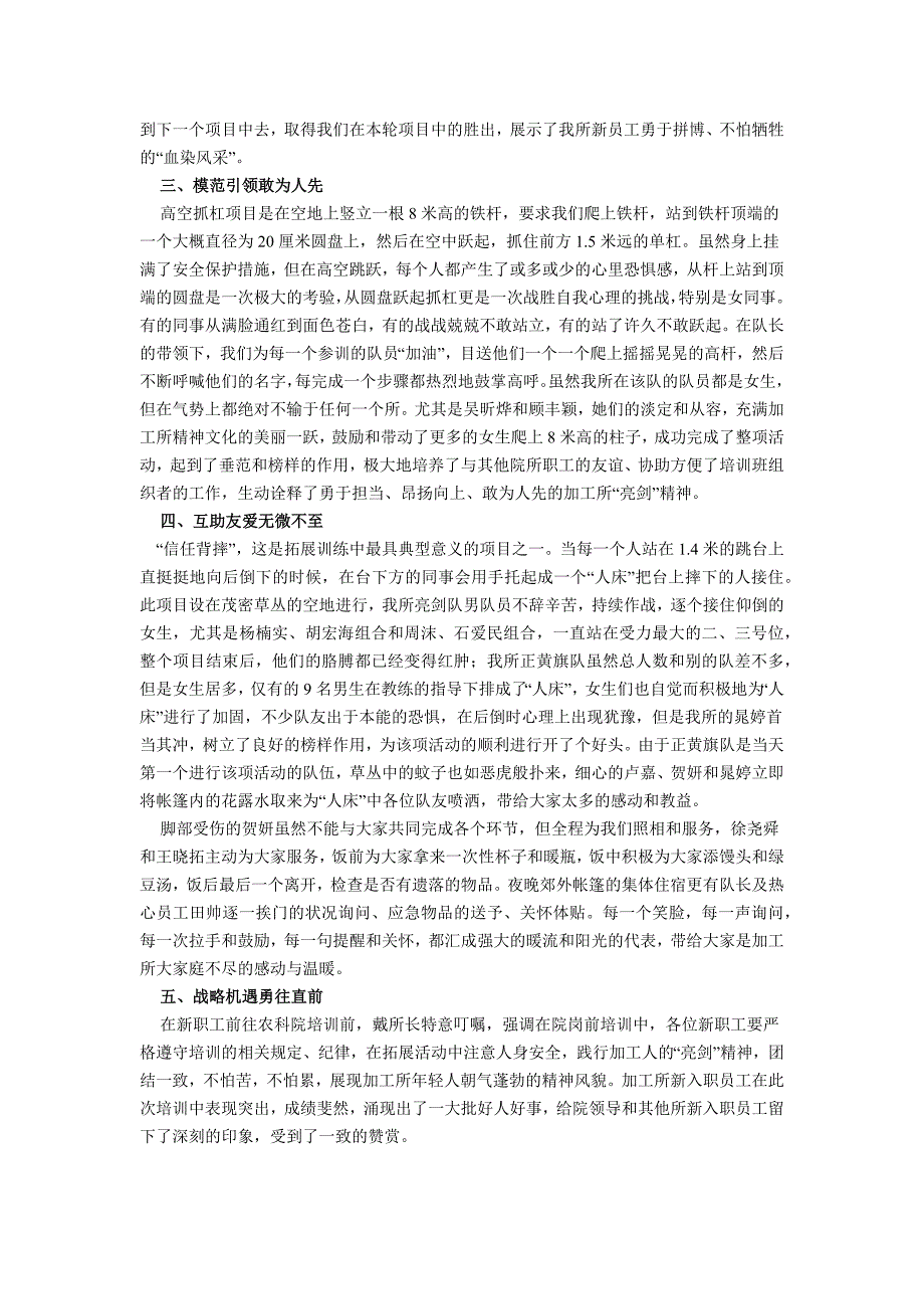 赤胆侠骨勇于亮剑爱所敬业血染风采-加工所新职工参加院岗前培训散记_第2页