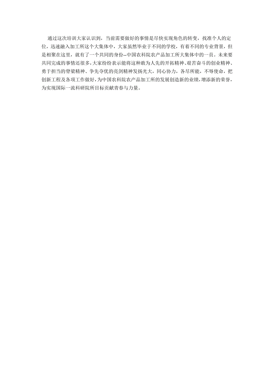 赤胆侠骨勇于亮剑爱所敬业血染风采-加工所新职工参加院岗前培训散记_第3页