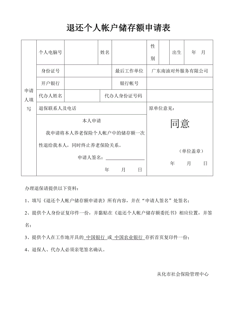 离职员工提取社保、公积金须知_第2页