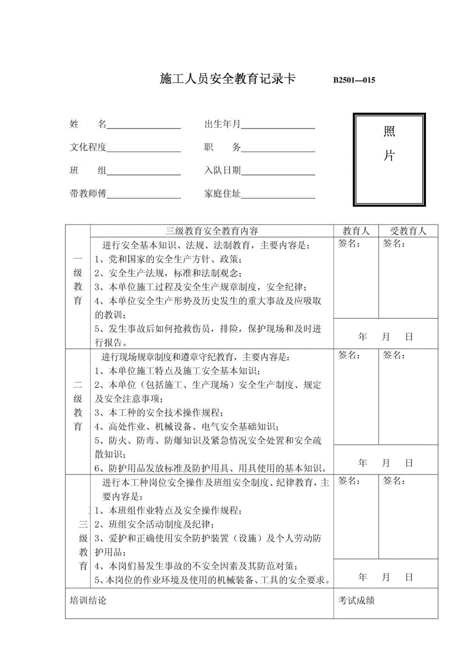 安全承诺书,施工人员入厂培训教育考试,进场教育卡_第1页