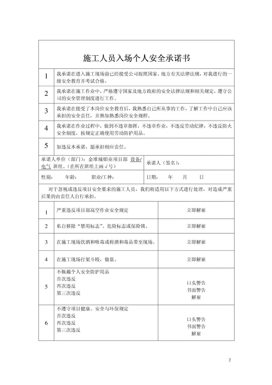 安全承诺书,施工人员入厂培训教育考试,进场教育卡_第2页