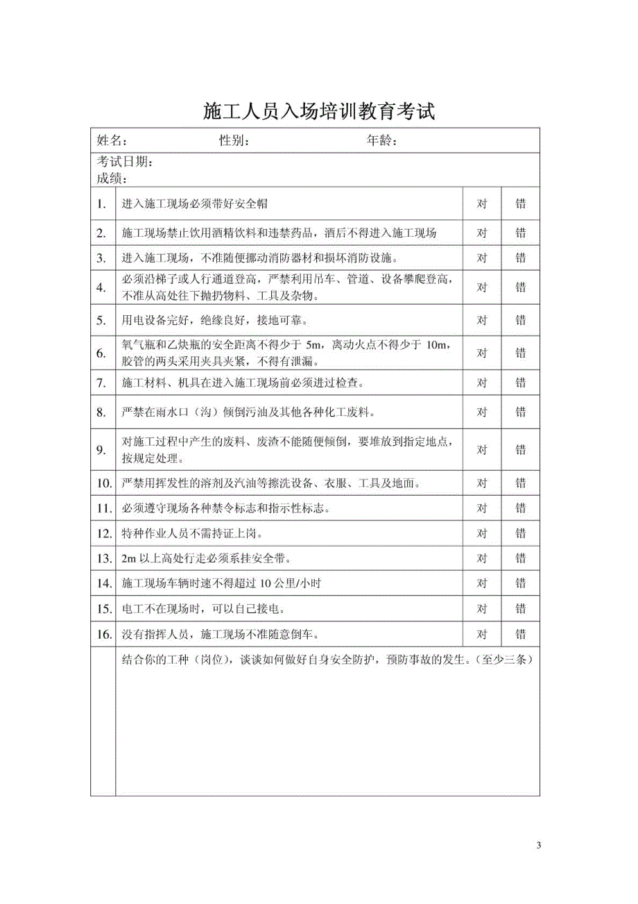 安全承诺书,施工人员入厂培训教育考试,进场教育卡_第3页