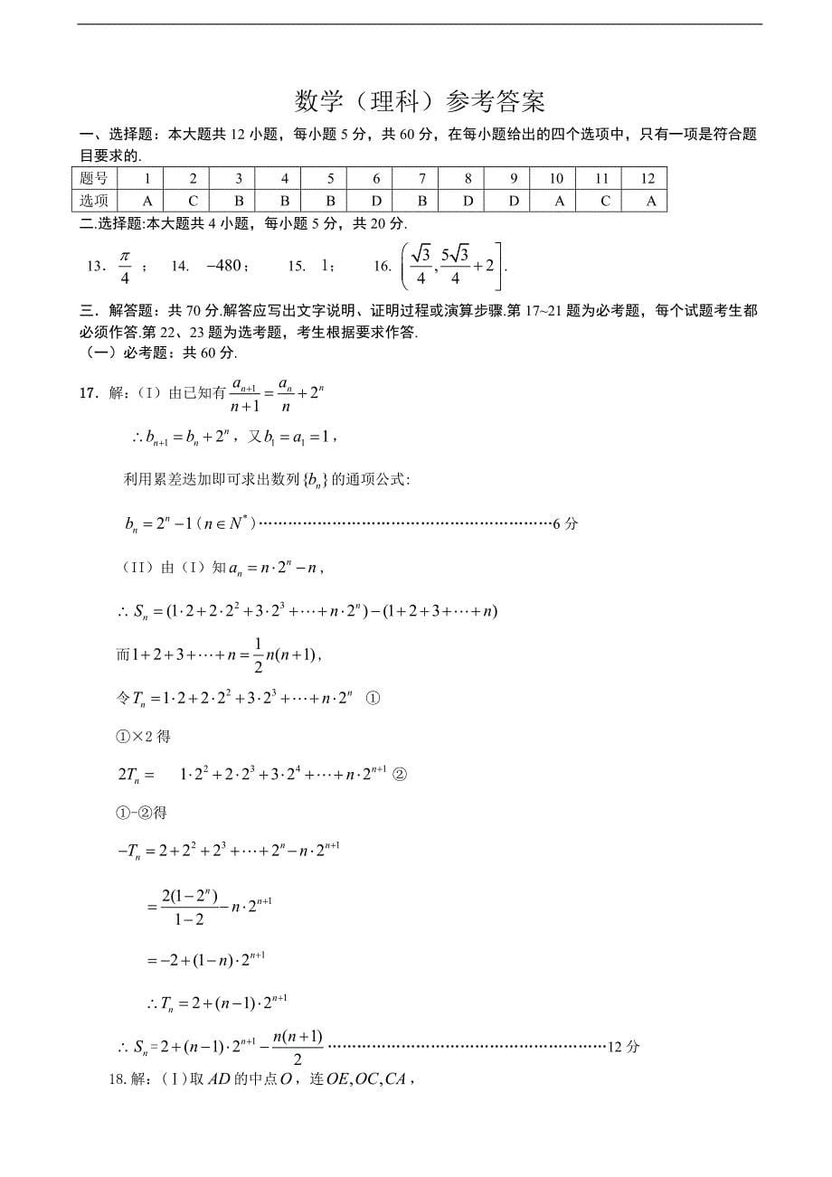 2018学年安徽省宿州市高三上学期第一次教学质量检测数学（理）试题（图片版）_第5页