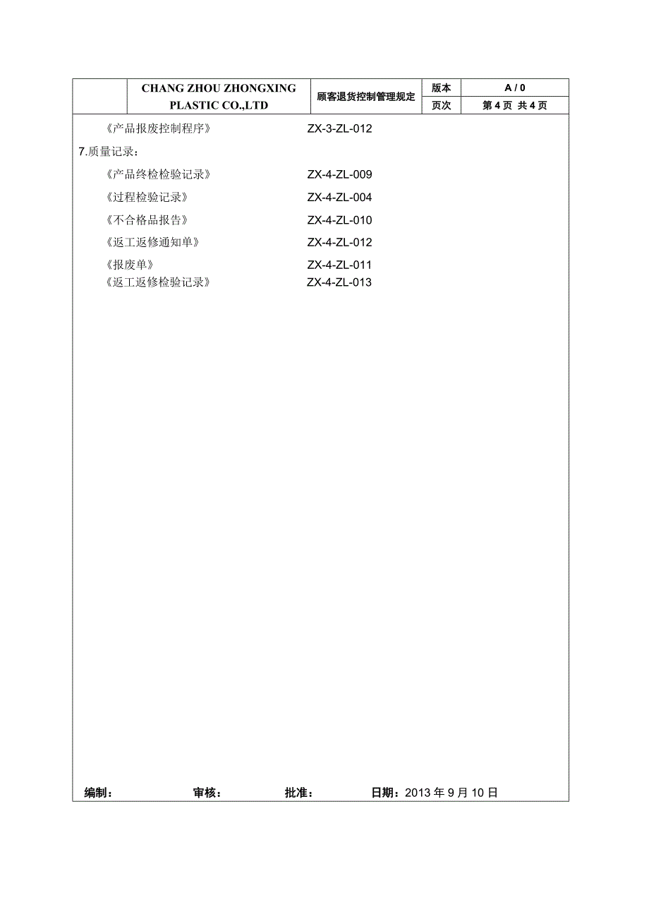 顾客退货控制管理规定2013..doc_第3页