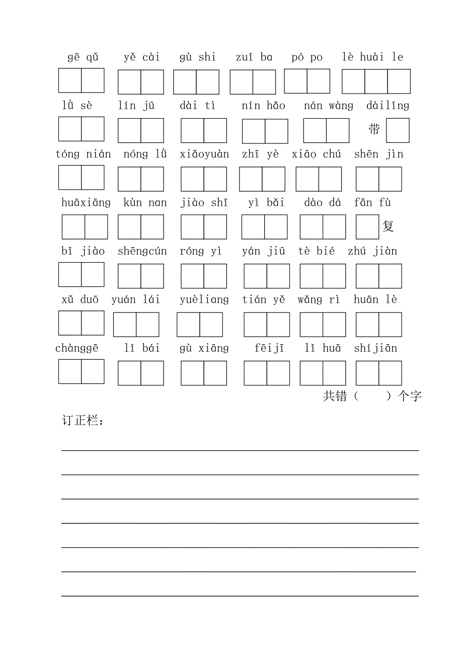 苏教版二语1—3单元看拼音写词语_第2页