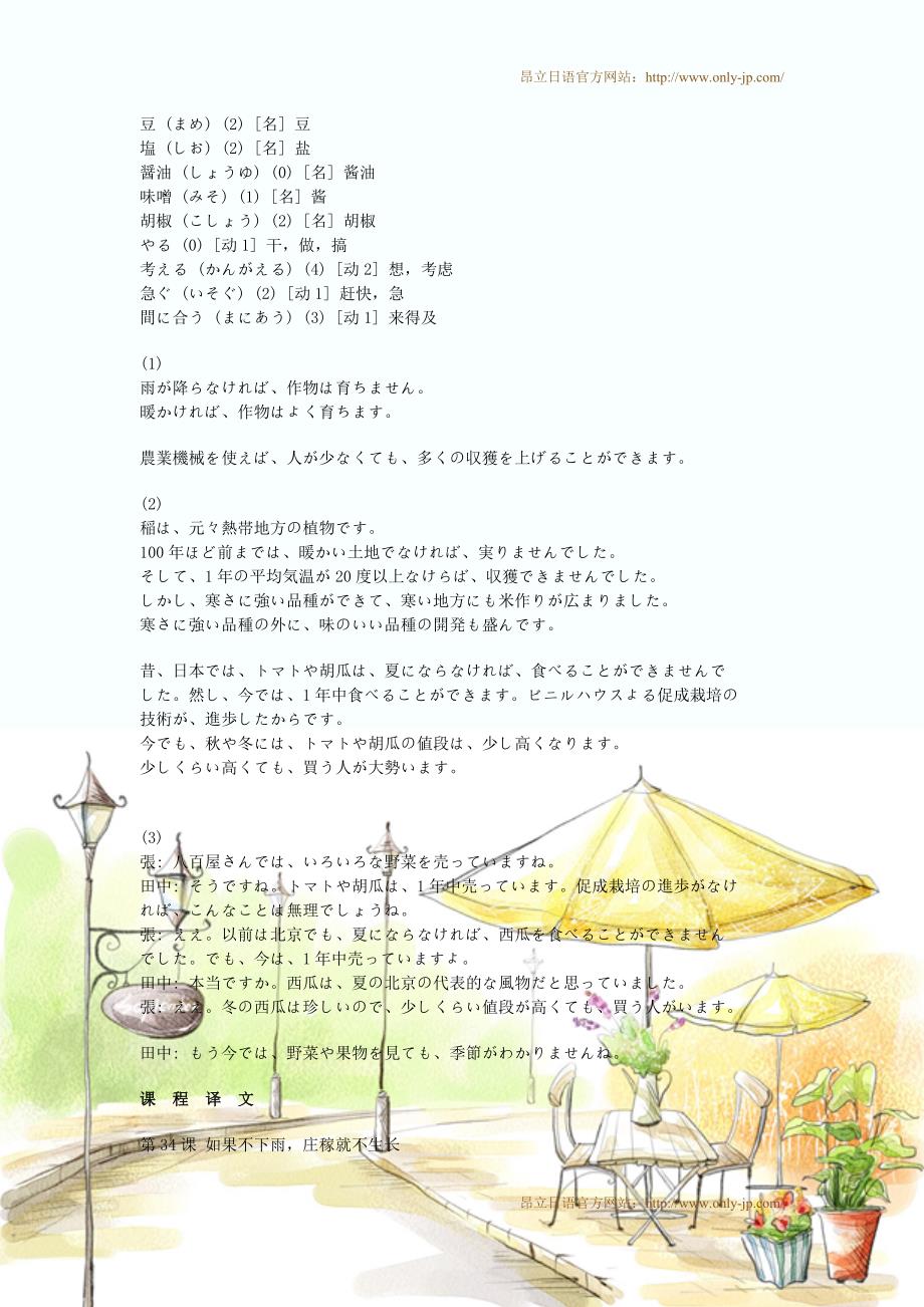 日语学习日语初级文章学习_第2页
