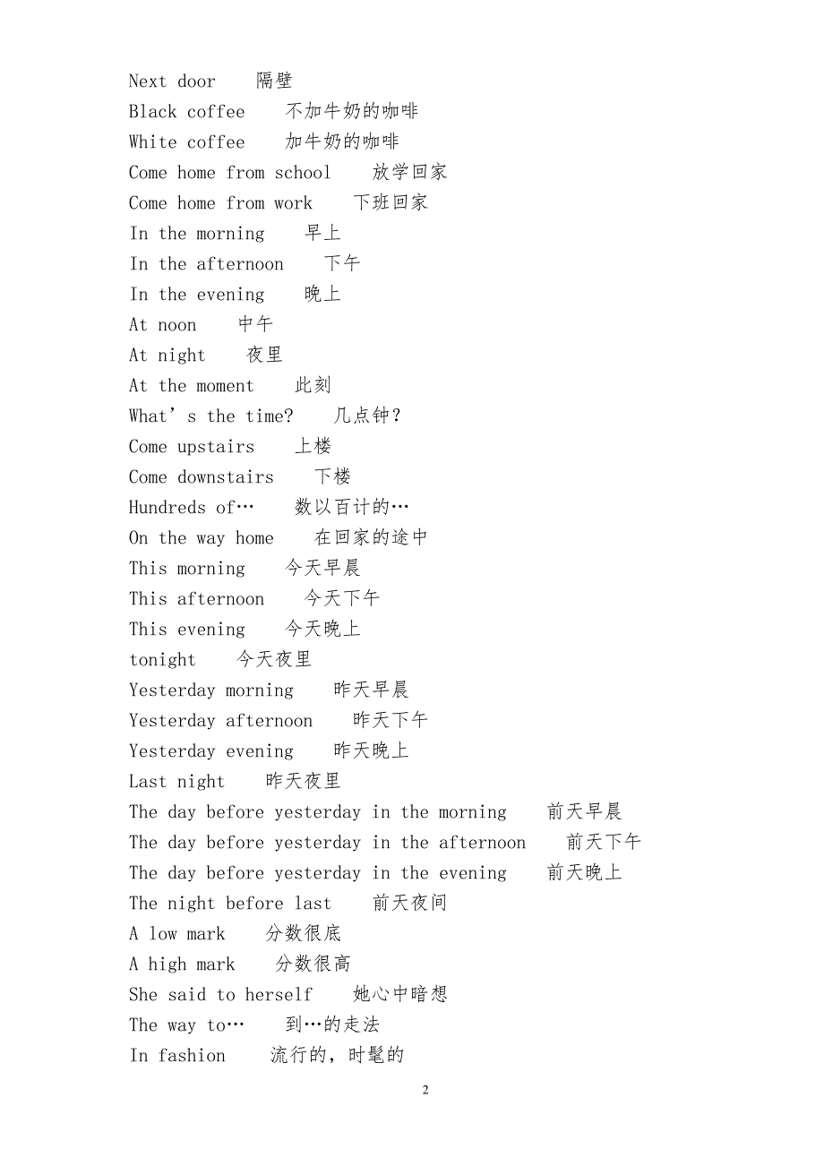 新概念第一册语法知识点_第2页