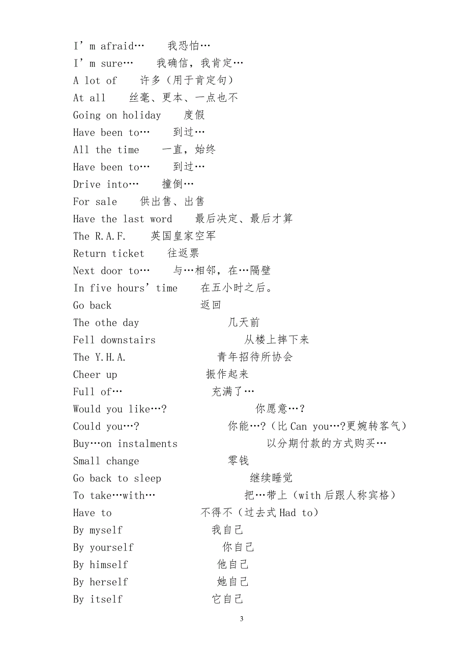 新概念第一册语法知识点_第3页