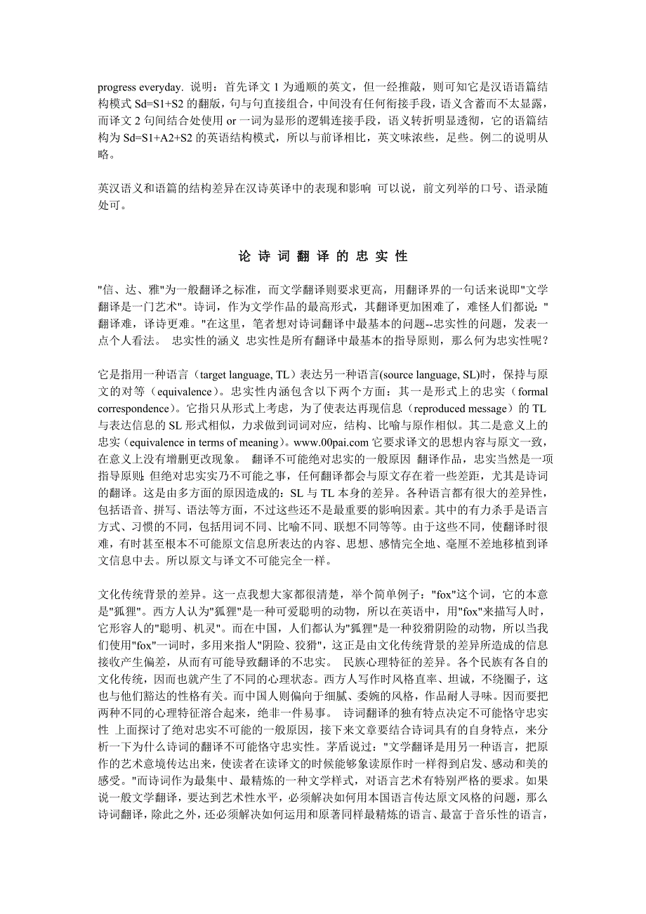 英汉语词义及语篇的结构表现_第3页