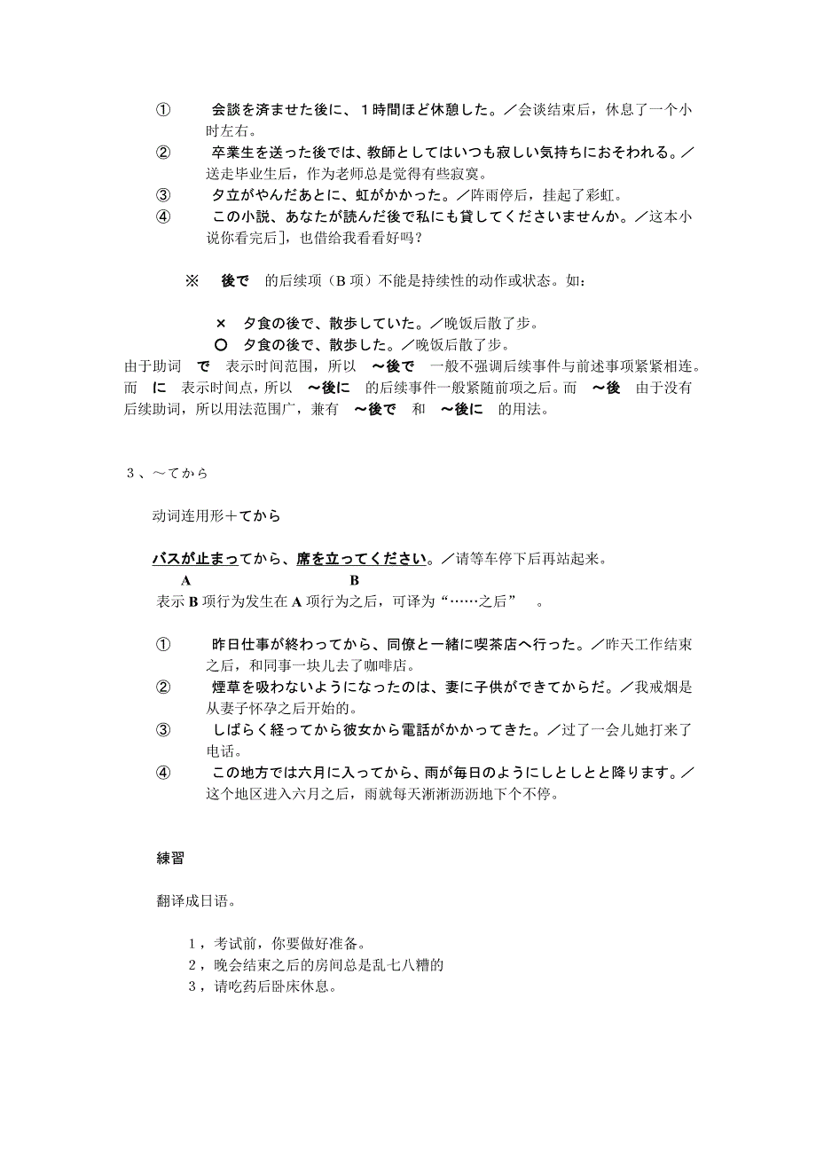 日语三级四级语法整理笔记_第2页