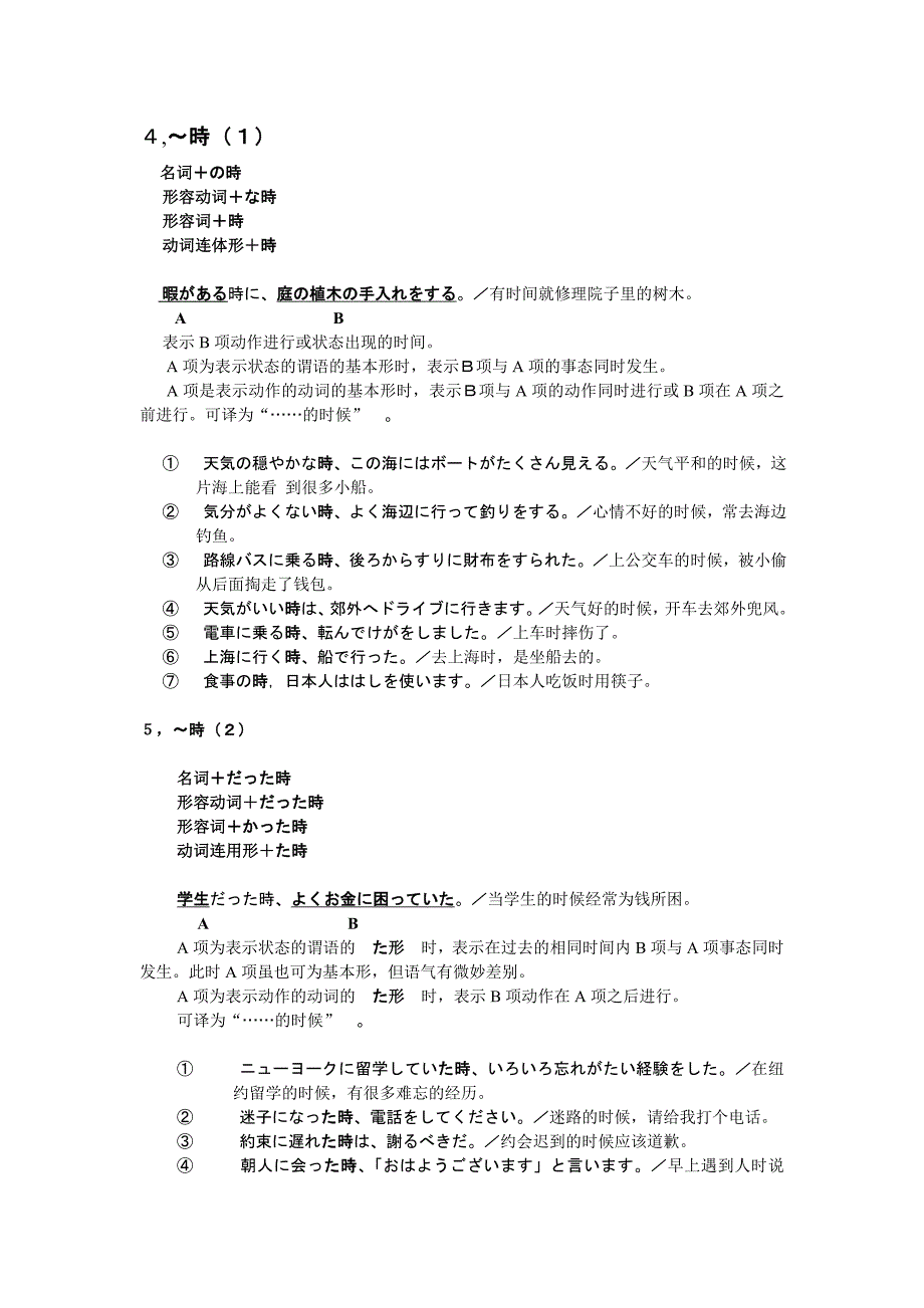 日语三级四级语法整理笔记_第3页