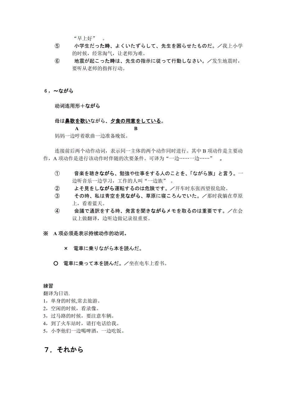 日语三级四级语法整理笔记_第4页
