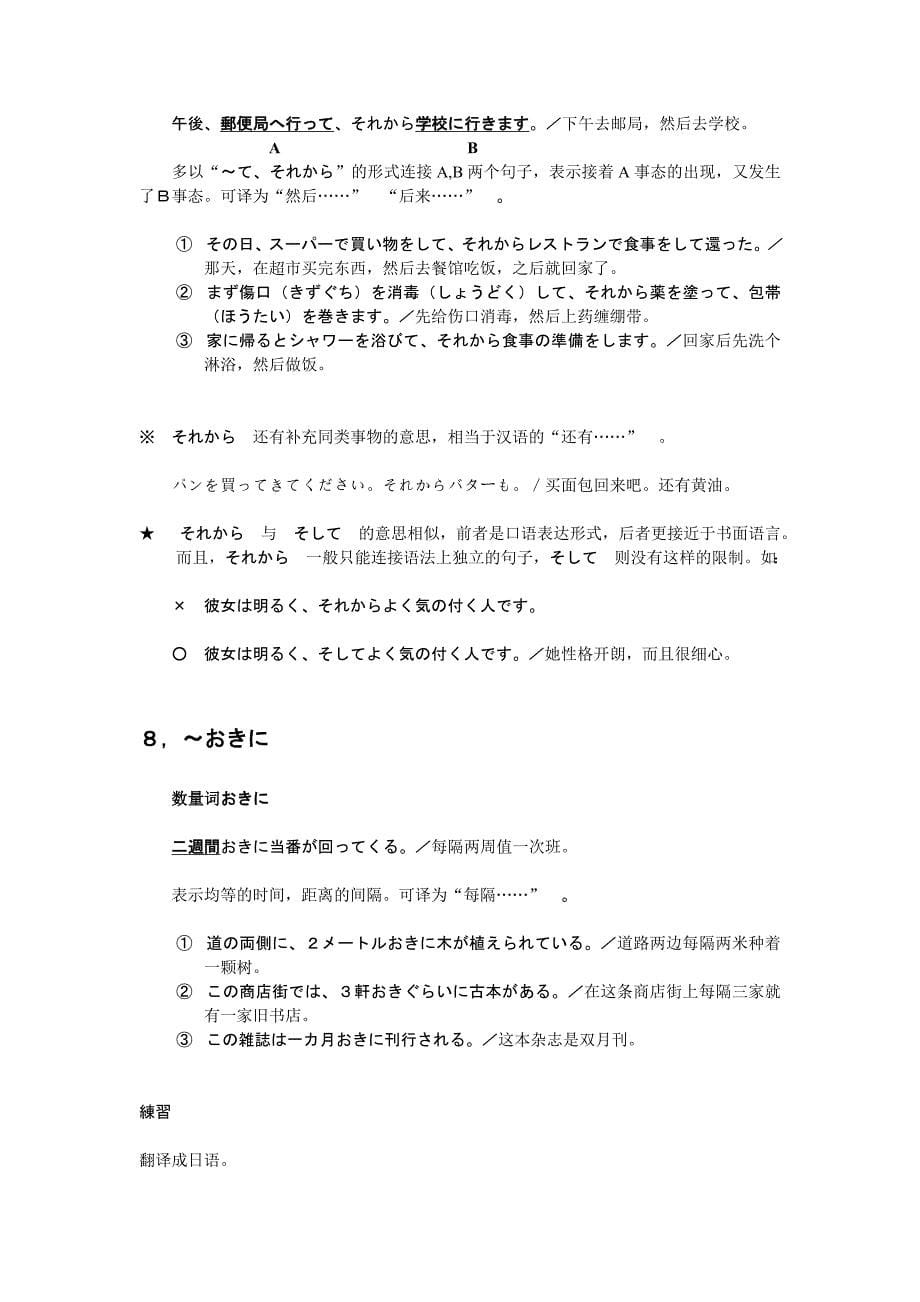 日语三级四级语法整理笔记_第5页