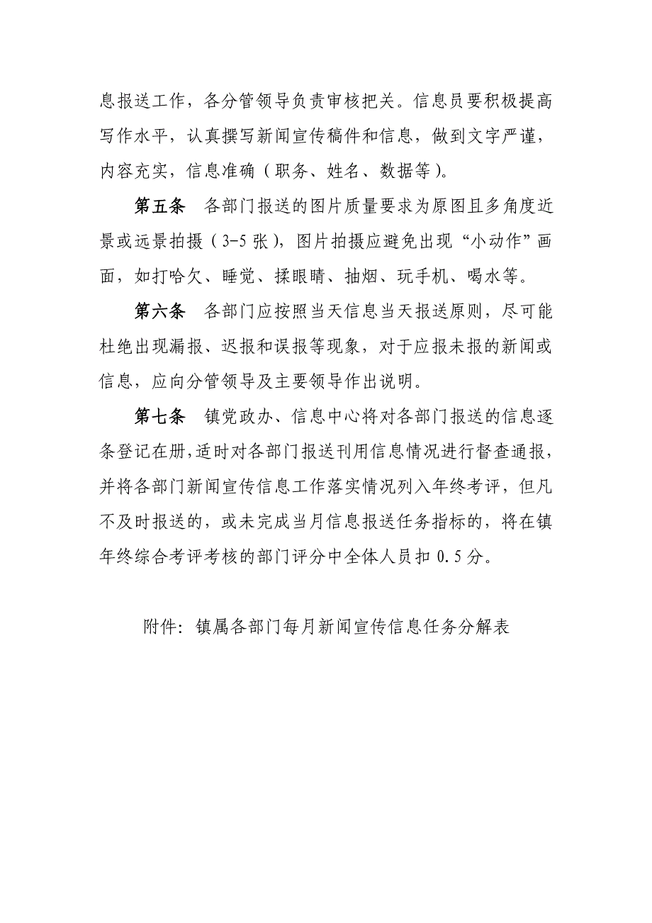 XX镇新闻宣传和信息报送制度_第2页