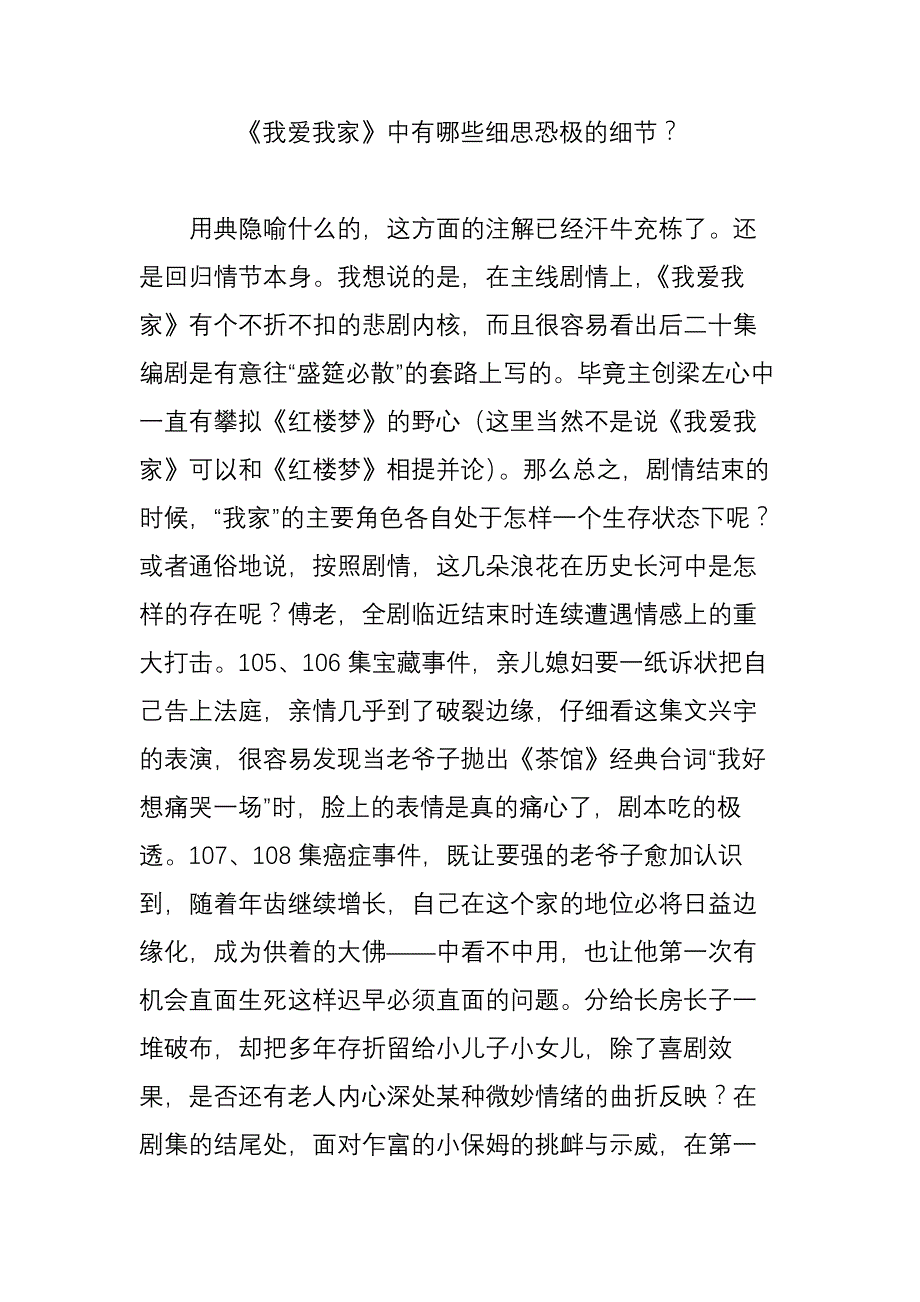 《我爱我家》中有哪些细思恐极的细节.doc_第1页