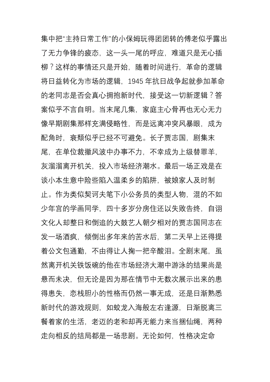 《我爱我家》中有哪些细思恐极的细节.doc_第2页