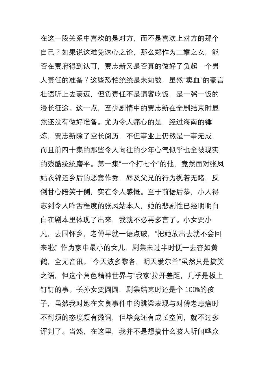 《我爱我家》中有哪些细思恐极的细节.doc_第4页