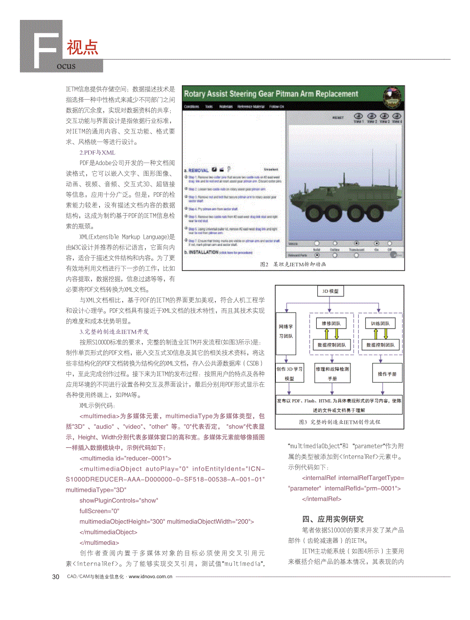 【设计】基于交互式3D技术的制造业IETM应用研究.pdf_第2页