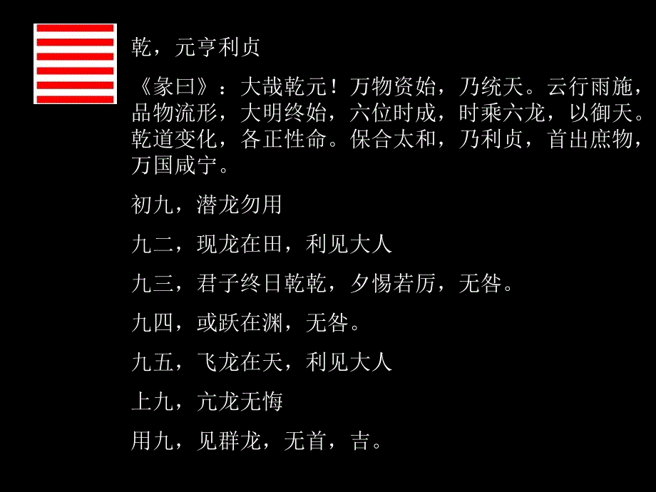 《易经》全文(七句爻辞).ppt_第1页