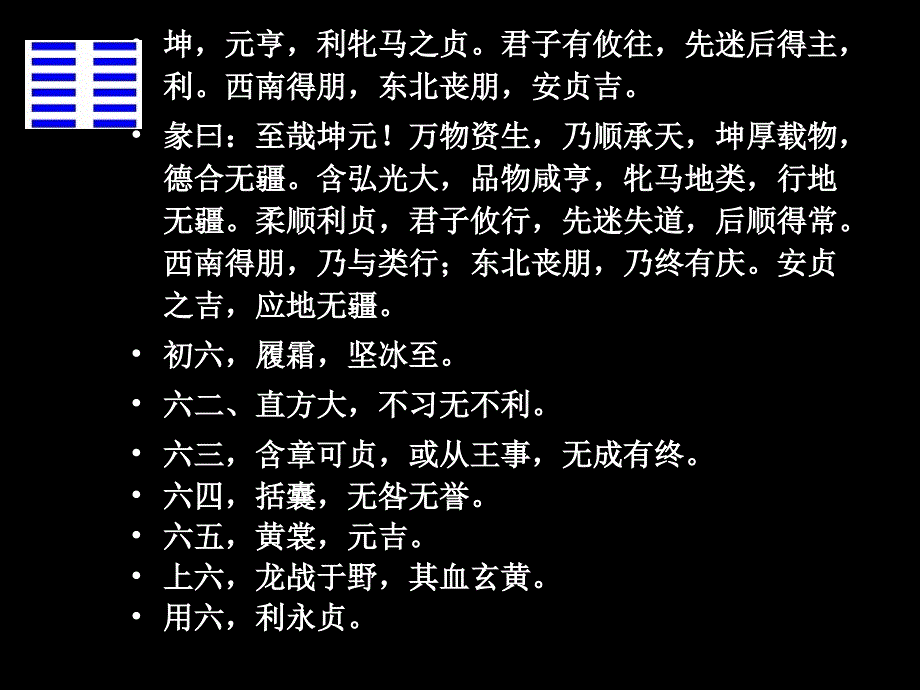《易经》全文(七句爻辞).ppt_第2页
